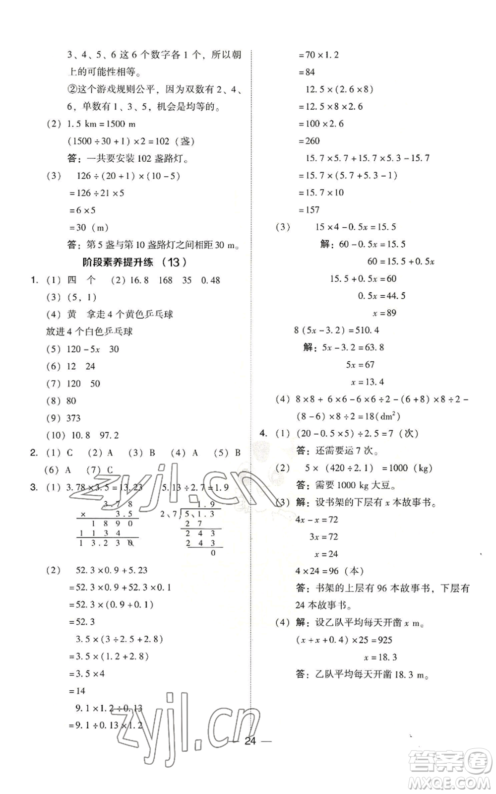 吉林教育出版社2022秋季綜合應(yīng)用創(chuàng)新題典中點五年級上冊數(shù)學(xué)人教版參考答案