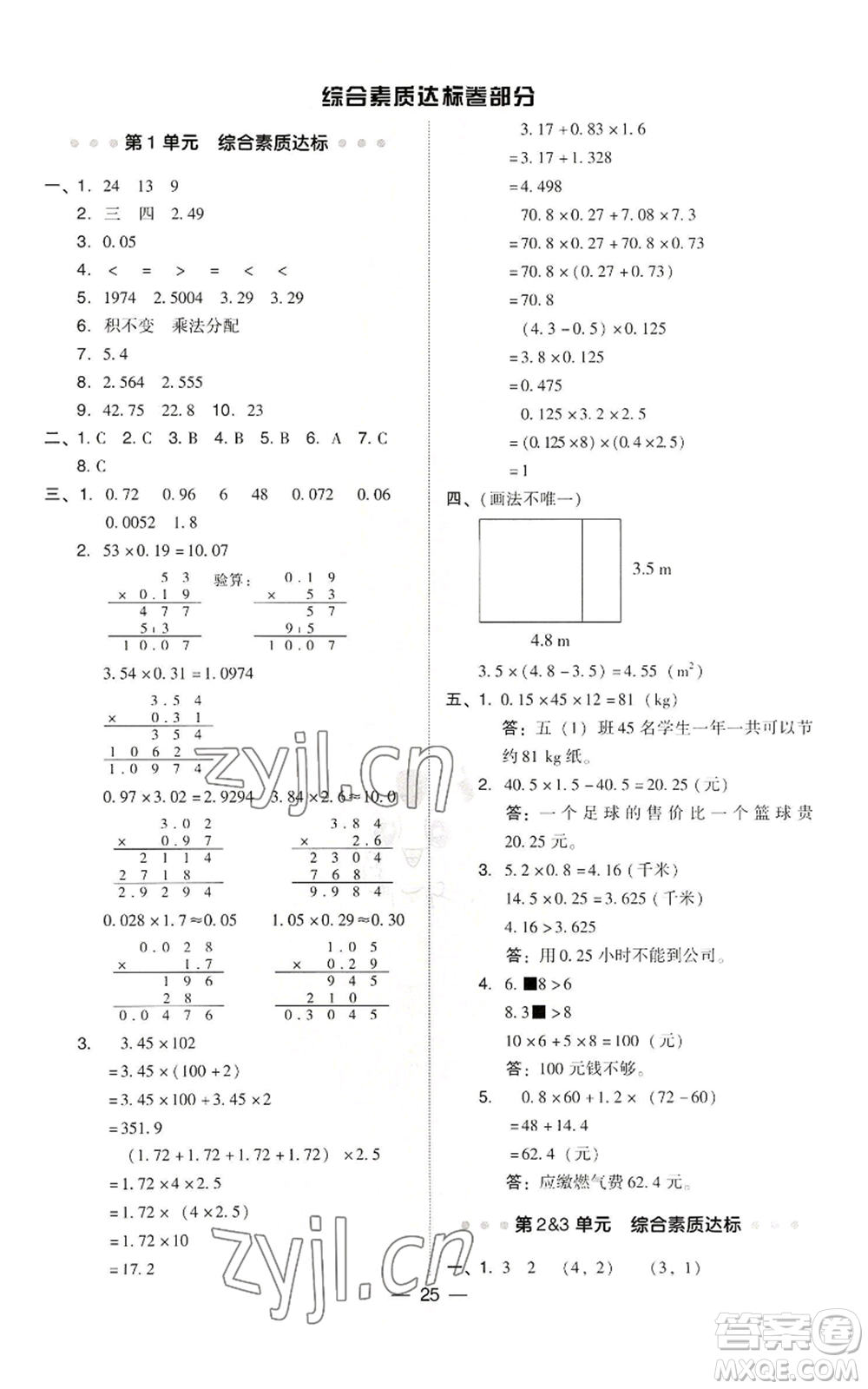 吉林教育出版社2022秋季綜合應(yīng)用創(chuàng)新題典中點五年級上冊數(shù)學(xué)人教版參考答案