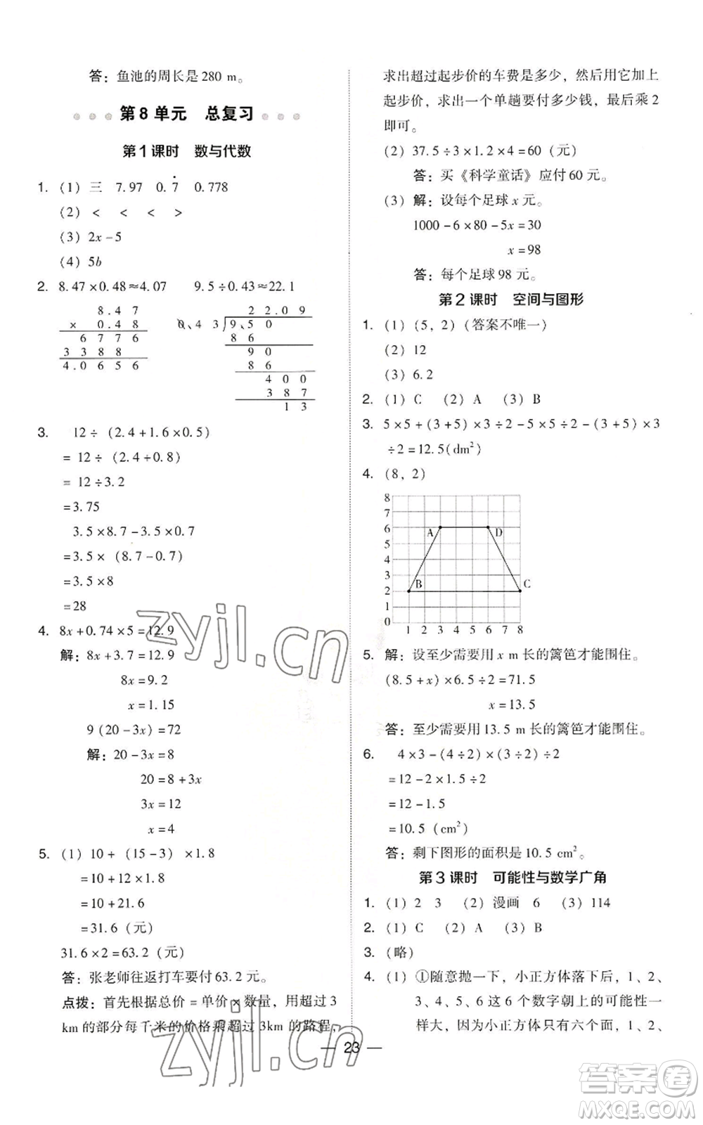 吉林教育出版社2022秋季綜合應(yīng)用創(chuàng)新題典中點五年級上冊數(shù)學(xué)人教版參考答案