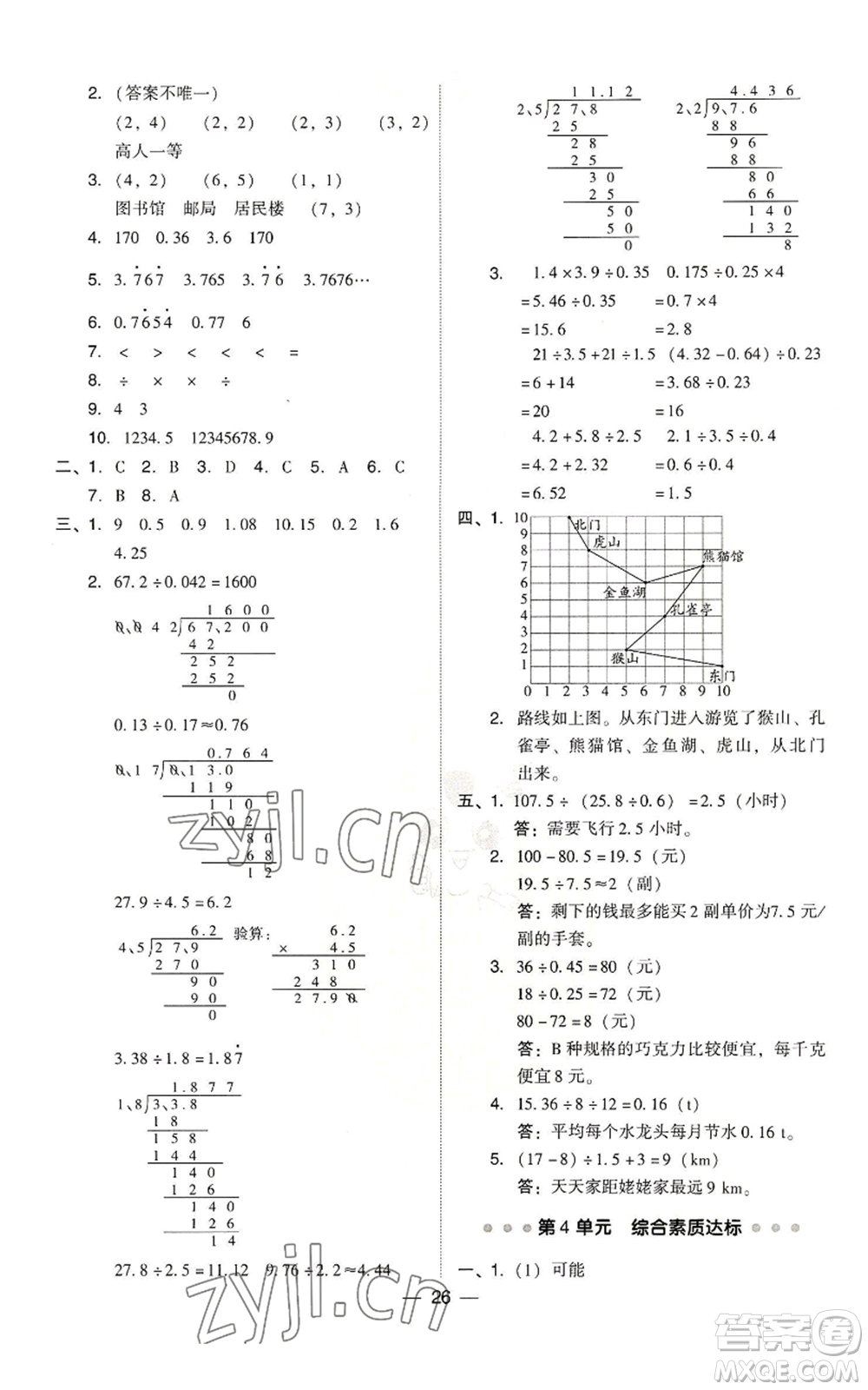 吉林教育出版社2022秋季綜合應(yīng)用創(chuàng)新題典中點五年級上冊數(shù)學(xué)人教版參考答案