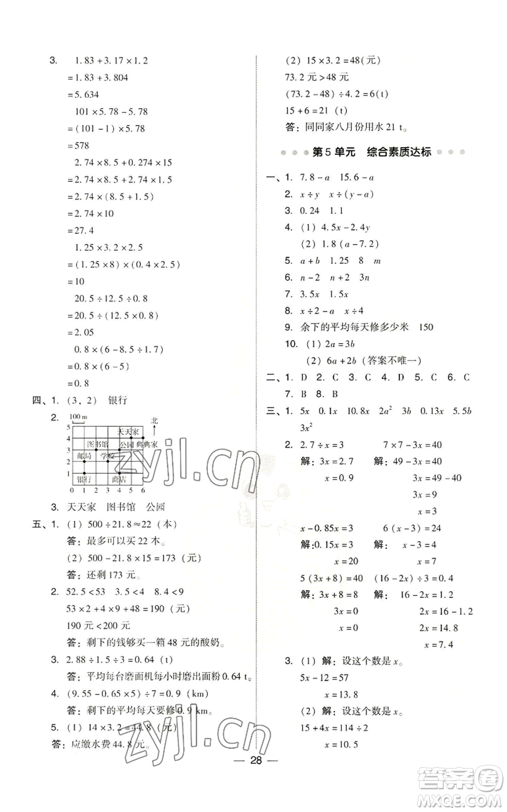 吉林教育出版社2022秋季綜合應(yīng)用創(chuàng)新題典中點五年級上冊數(shù)學(xué)人教版參考答案