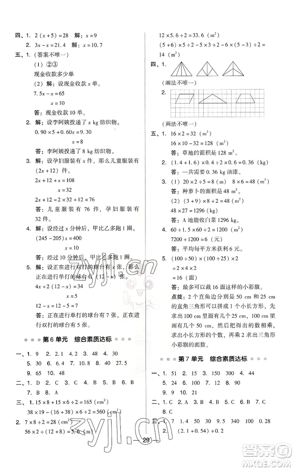 吉林教育出版社2022秋季綜合應(yīng)用創(chuàng)新題典中點五年級上冊數(shù)學(xué)人教版參考答案