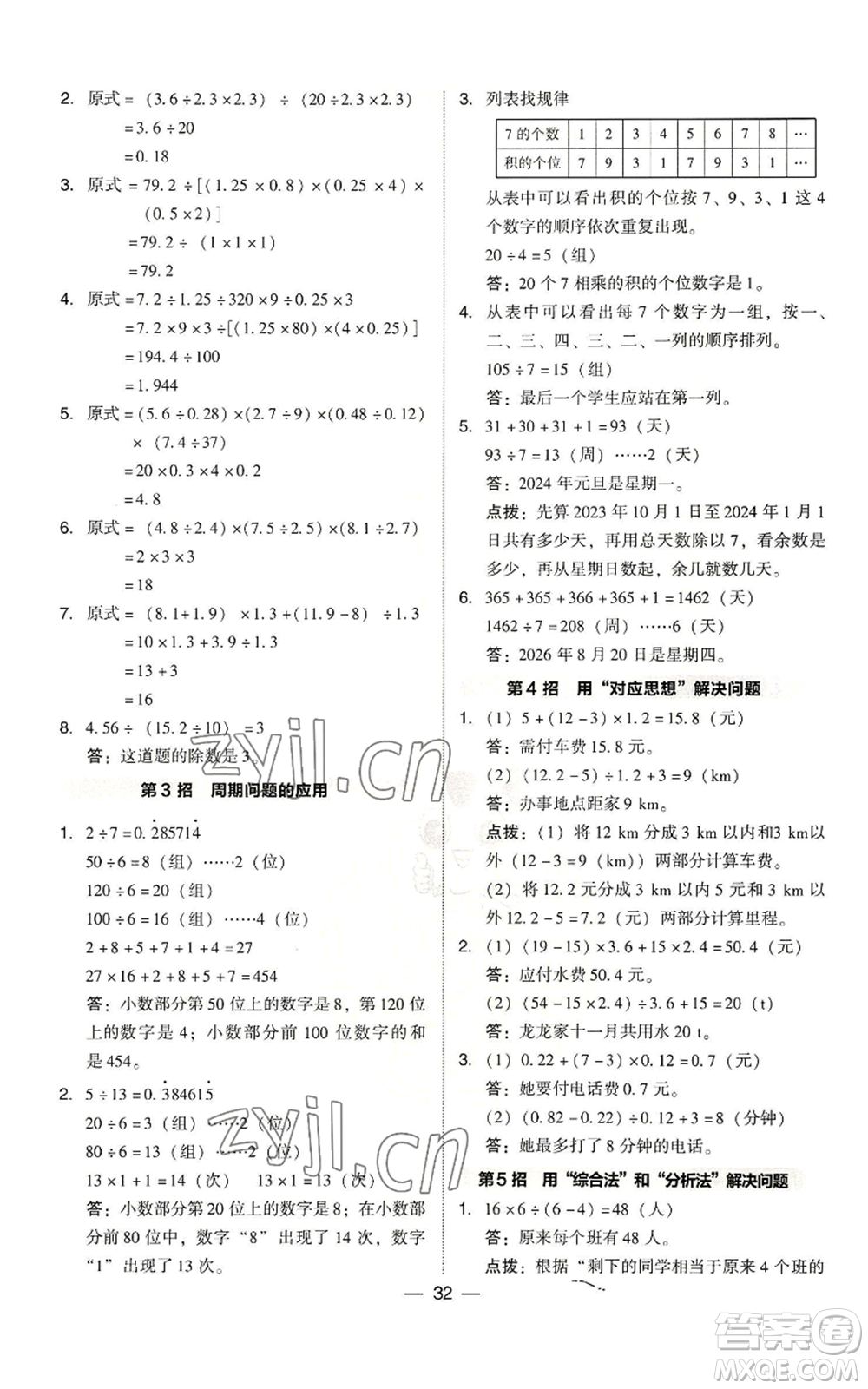 吉林教育出版社2022秋季綜合應(yīng)用創(chuàng)新題典中點五年級上冊數(shù)學(xué)人教版參考答案