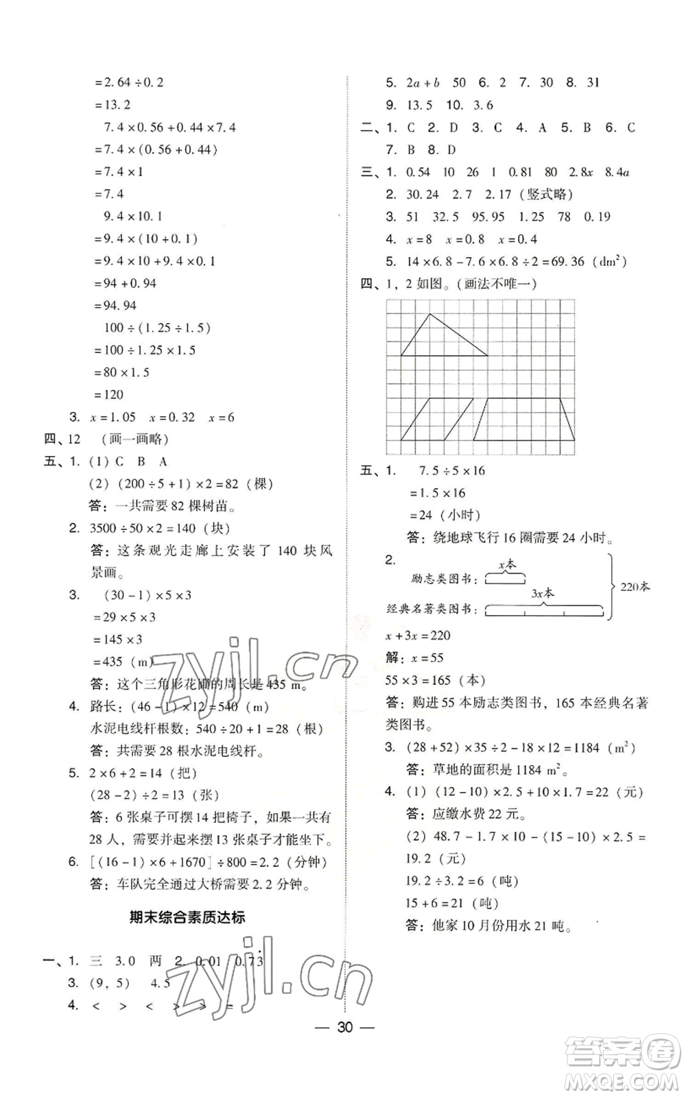 吉林教育出版社2022秋季綜合應(yīng)用創(chuàng)新題典中點五年級上冊數(shù)學(xué)人教版參考答案