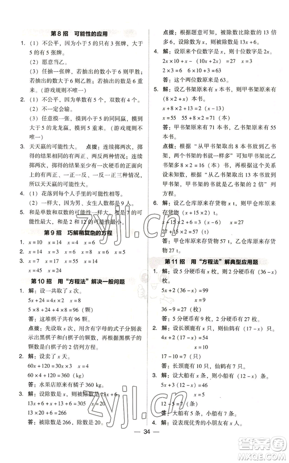 吉林教育出版社2022秋季綜合應(yīng)用創(chuàng)新題典中點五年級上冊數(shù)學(xué)人教版參考答案