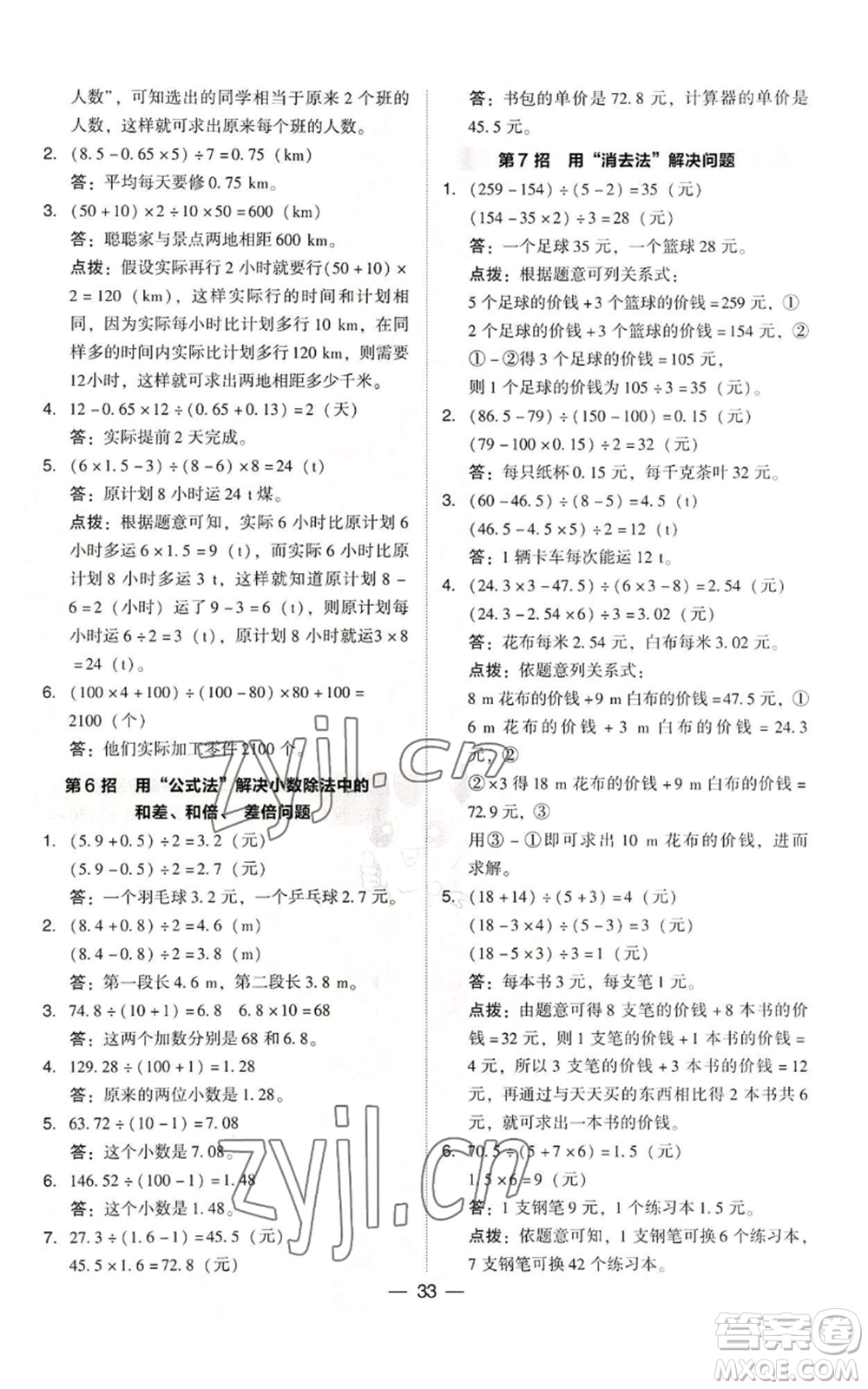 吉林教育出版社2022秋季綜合應(yīng)用創(chuàng)新題典中點五年級上冊數(shù)學(xué)人教版參考答案