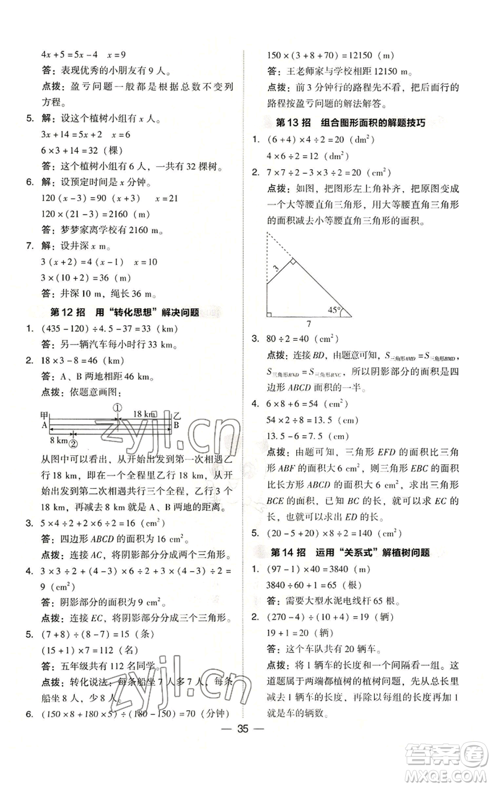 吉林教育出版社2022秋季綜合應(yīng)用創(chuàng)新題典中點五年級上冊數(shù)學(xué)人教版參考答案