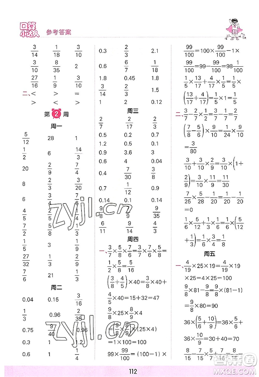 江西人民出版社2022王朝霞口算小達人六年級數(shù)學(xué)上冊RJ人教版答案