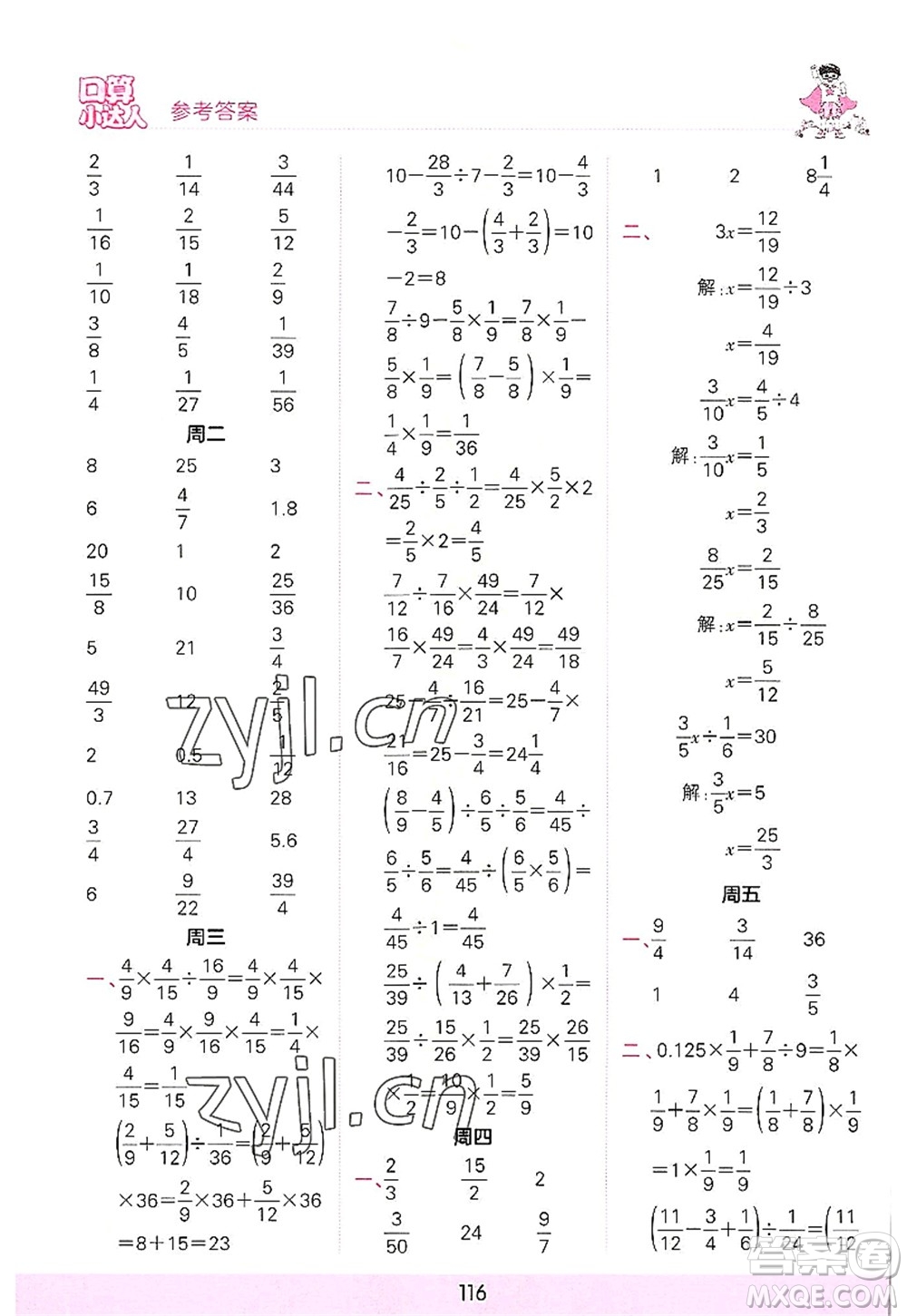 江西人民出版社2022王朝霞口算小達人六年級數(shù)學(xué)上冊RJ人教版答案