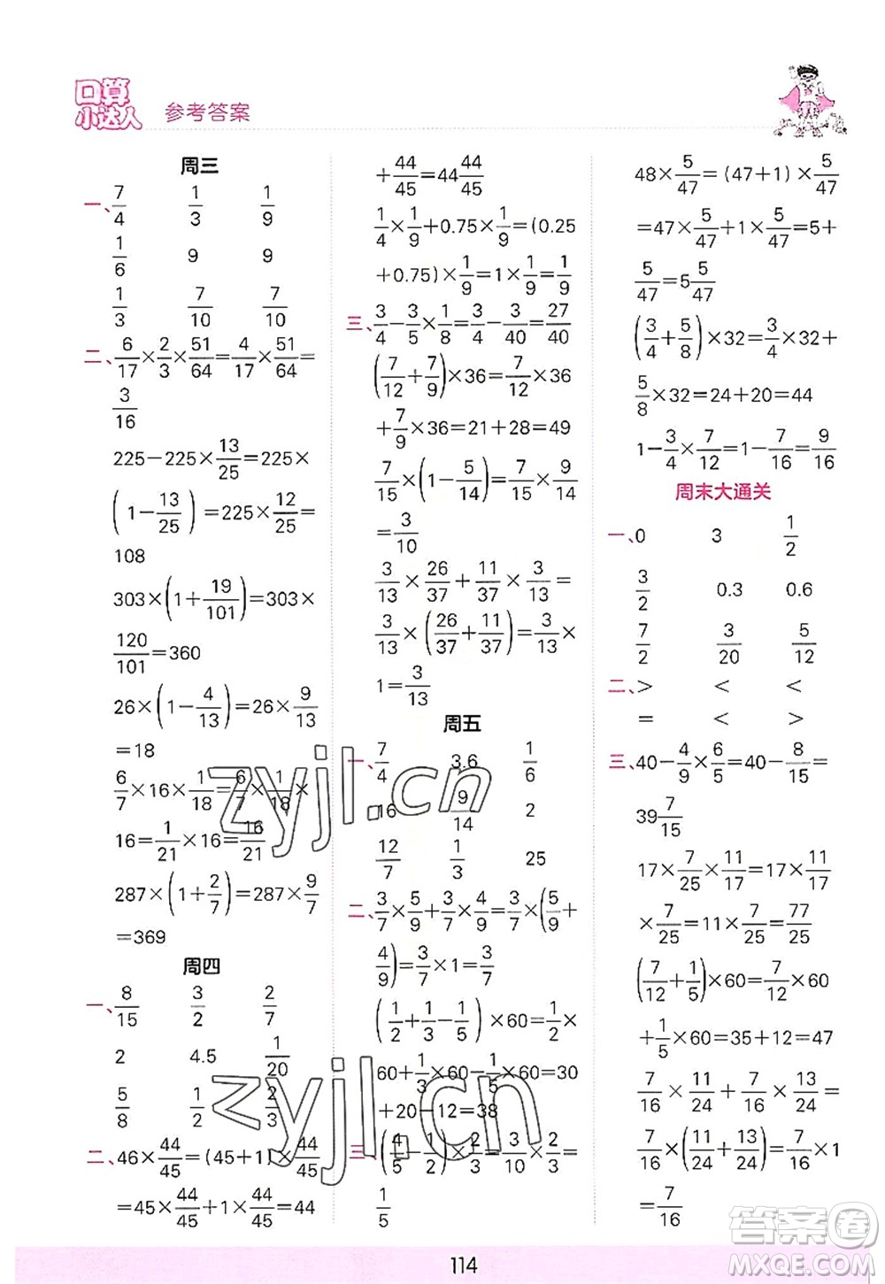 江西人民出版社2022王朝霞口算小達人六年級數(shù)學(xué)上冊RJ人教版答案