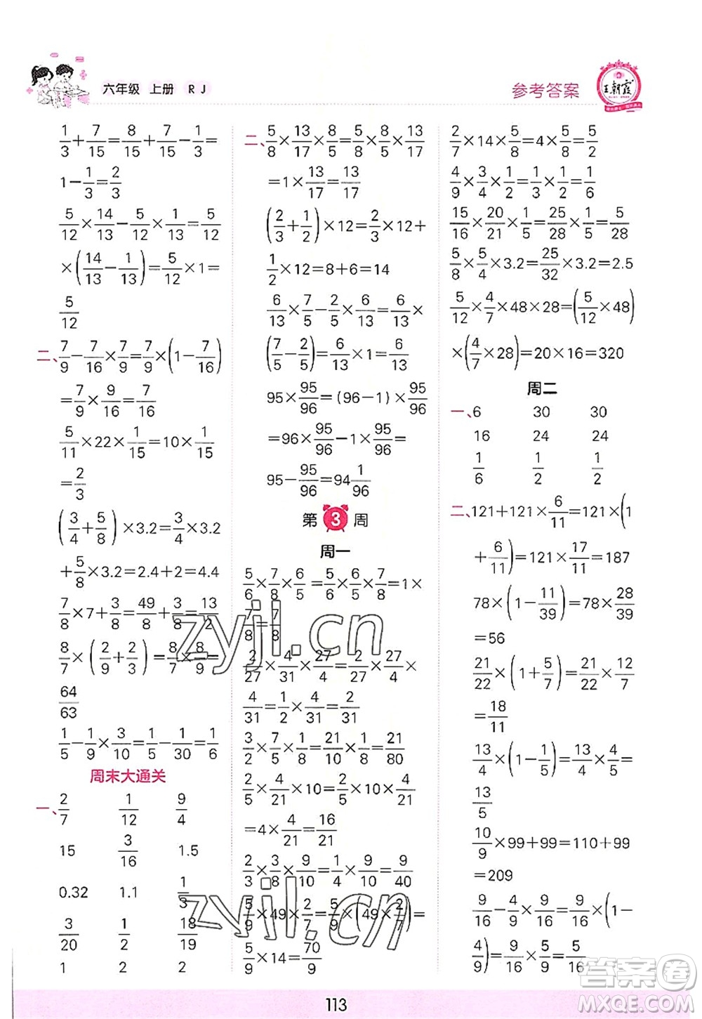 江西人民出版社2022王朝霞口算小達人六年級數(shù)學(xué)上冊RJ人教版答案