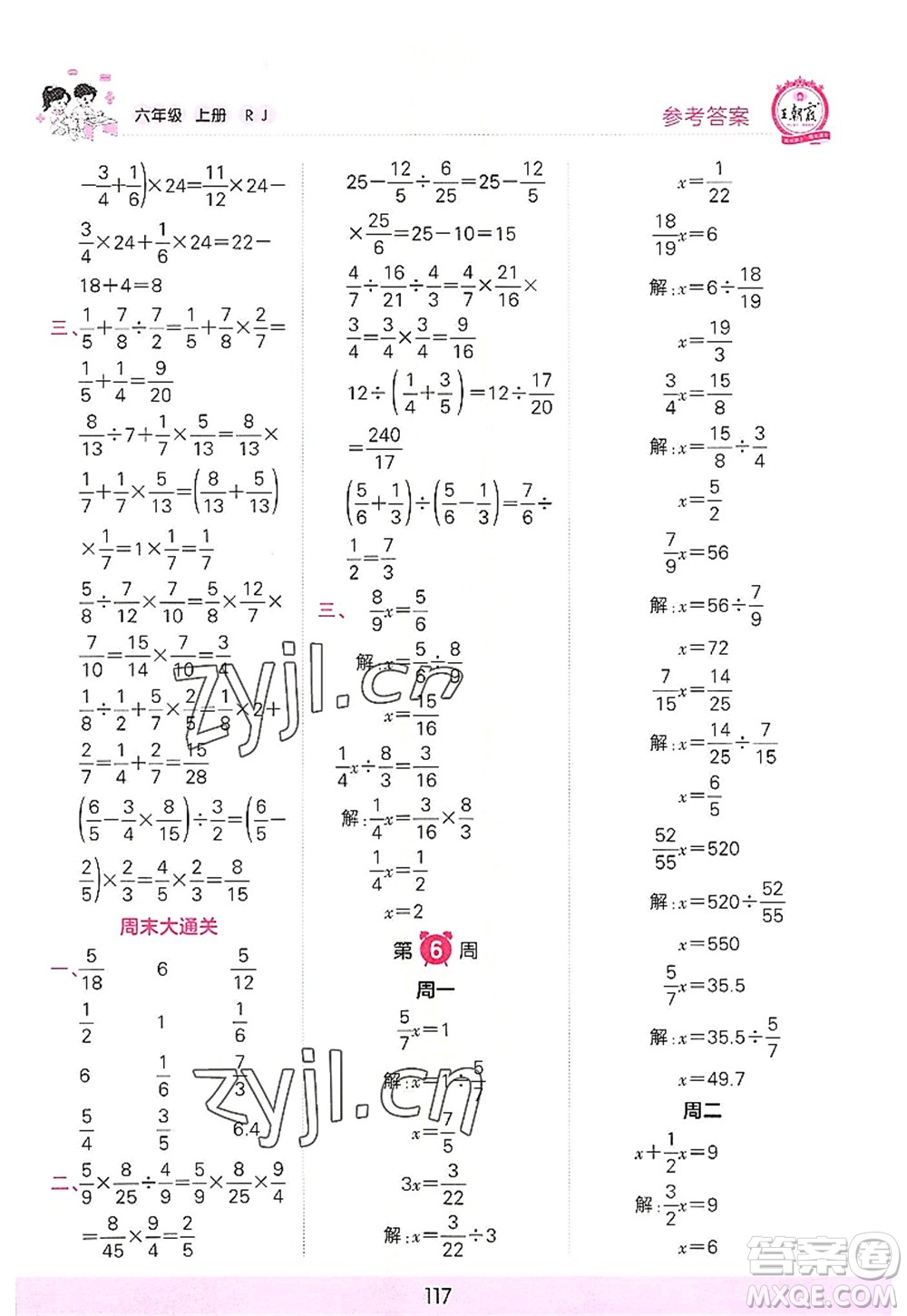 江西人民出版社2022王朝霞口算小達人六年級數(shù)學(xué)上冊RJ人教版答案