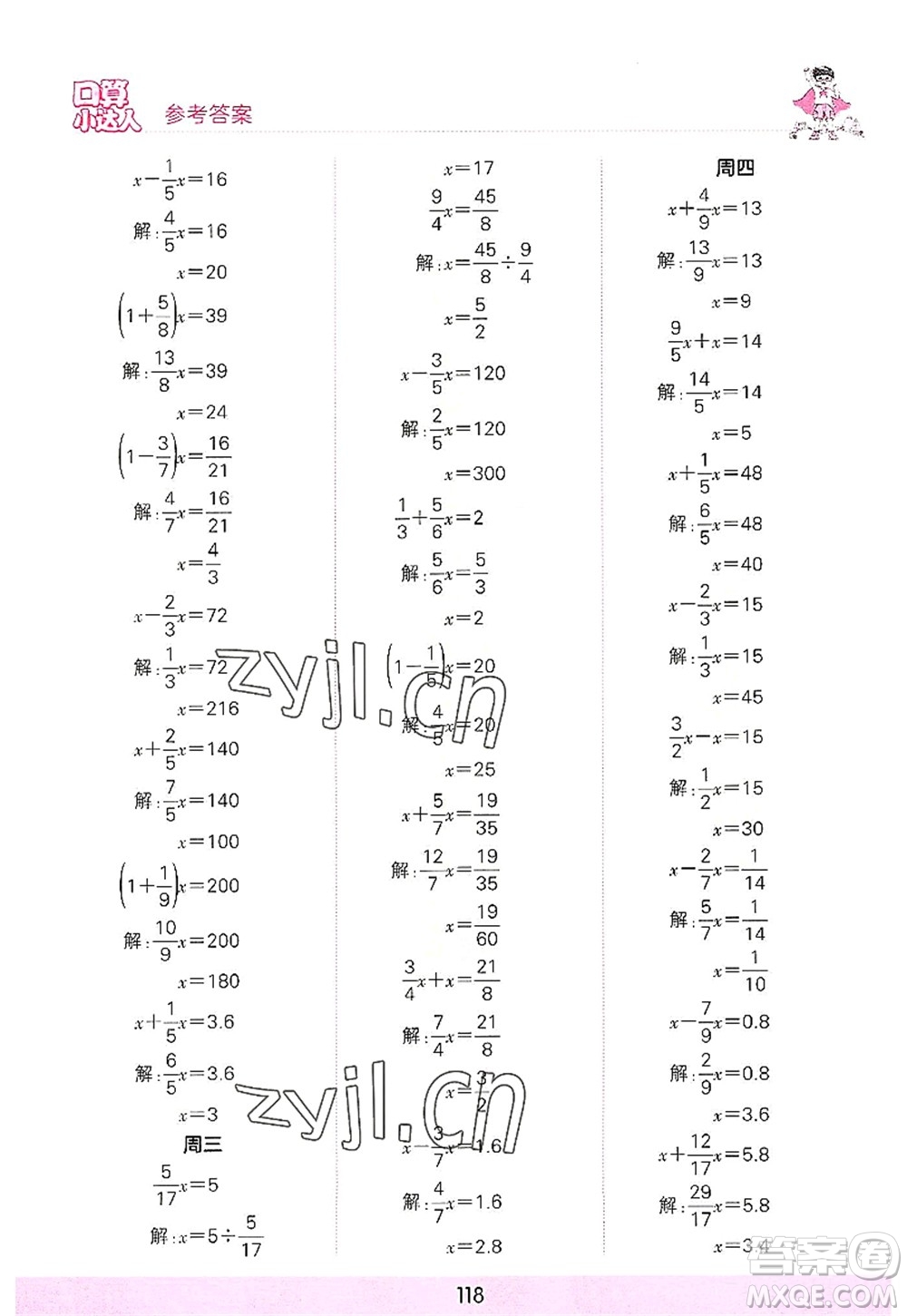 江西人民出版社2022王朝霞口算小達人六年級數(shù)學(xué)上冊RJ人教版答案