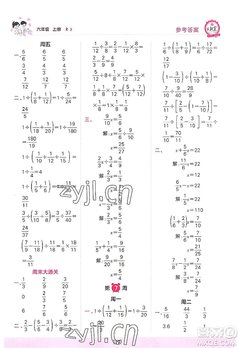 江西人民出版社2022王朝霞口算小達人六年級數(shù)學(xué)上冊RJ人教版答案