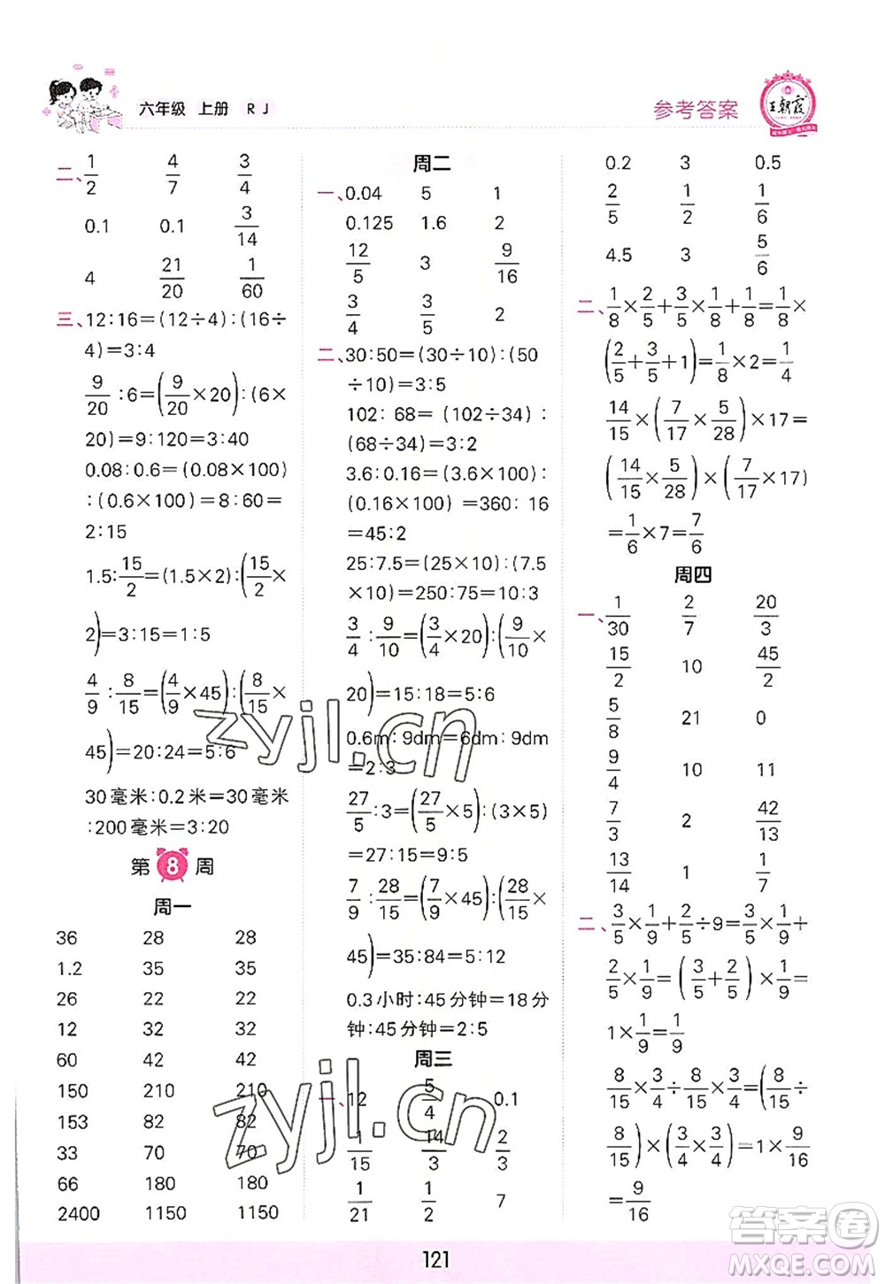 江西人民出版社2022王朝霞口算小達人六年級數(shù)學(xué)上冊RJ人教版答案