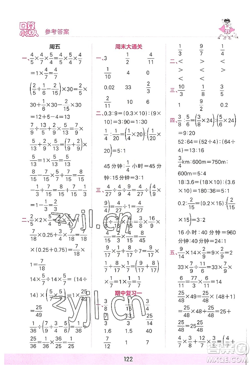 江西人民出版社2022王朝霞口算小達人六年級數(shù)學(xué)上冊RJ人教版答案