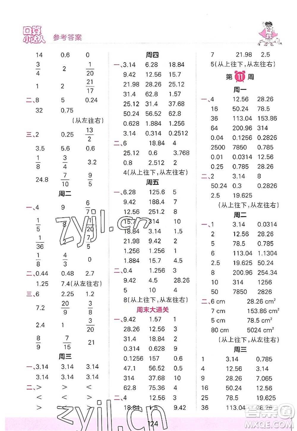 江西人民出版社2022王朝霞口算小達人六年級數(shù)學(xué)上冊RJ人教版答案