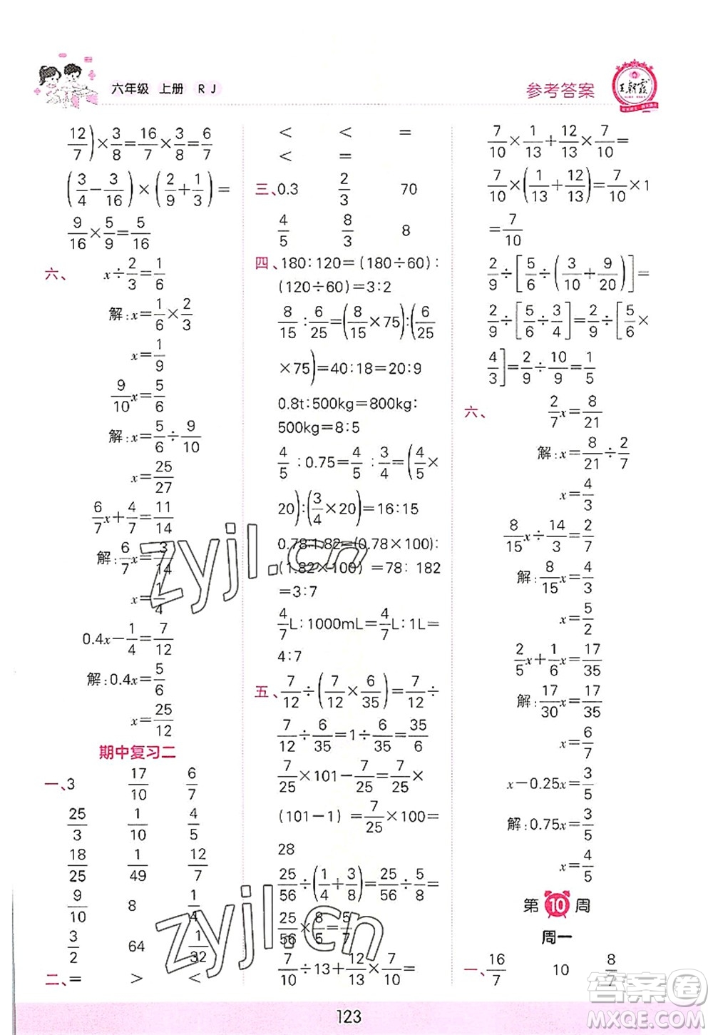 江西人民出版社2022王朝霞口算小達人六年級數(shù)學(xué)上冊RJ人教版答案