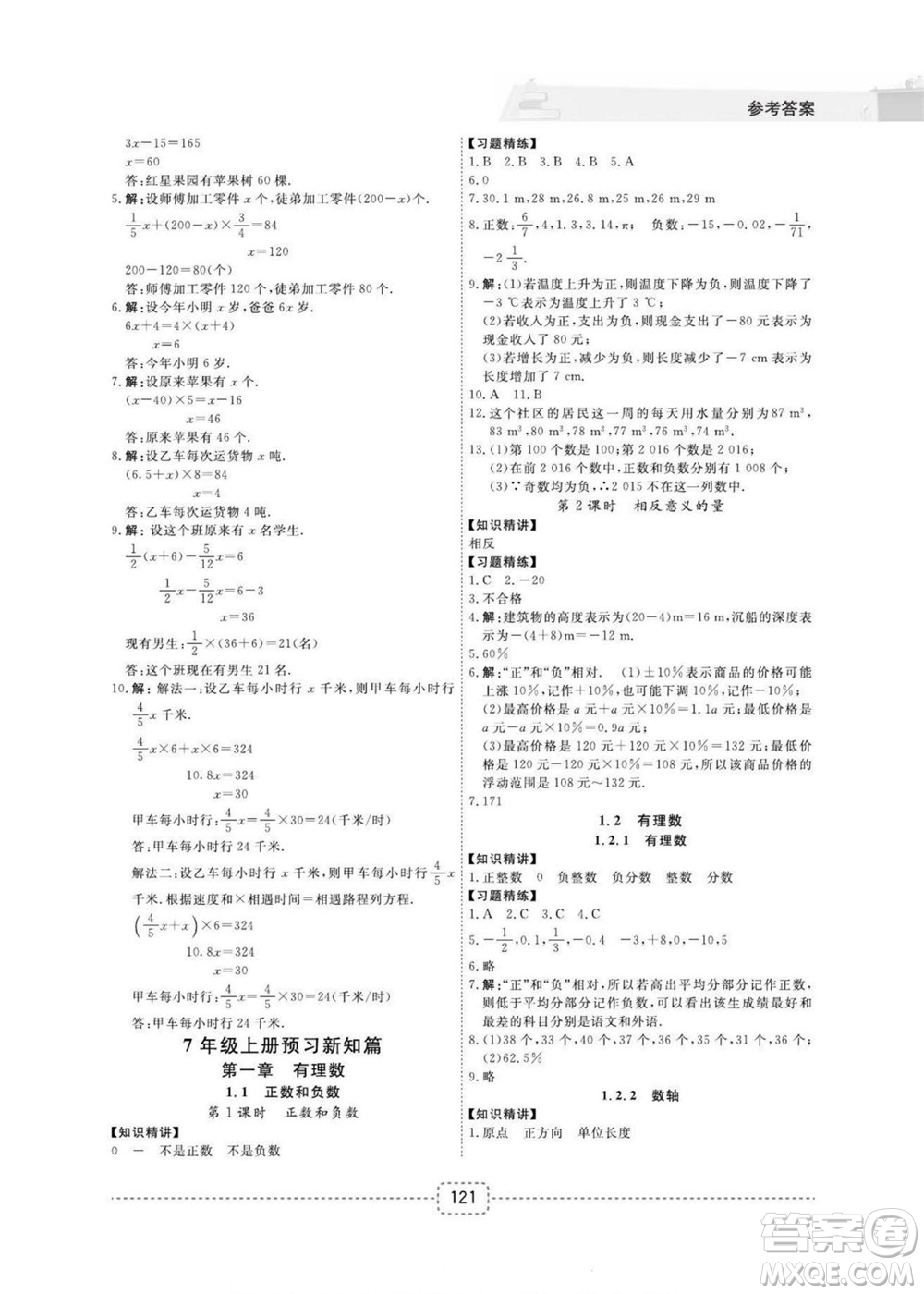 寧波出版社2022名師派暑假銜接小升初數(shù)學(xué)通用版答案