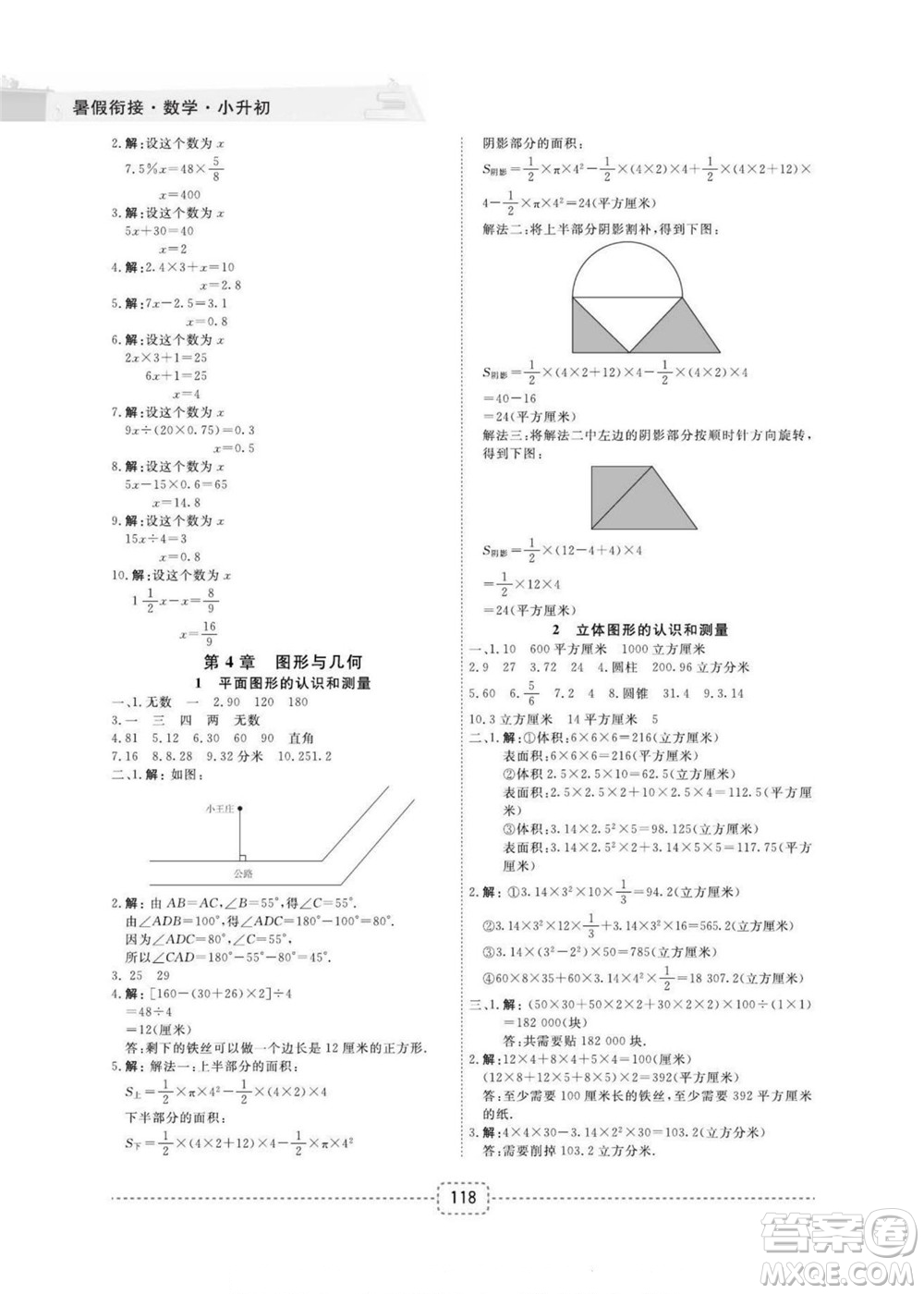 寧波出版社2022名師派暑假銜接小升初數(shù)學(xué)通用版答案