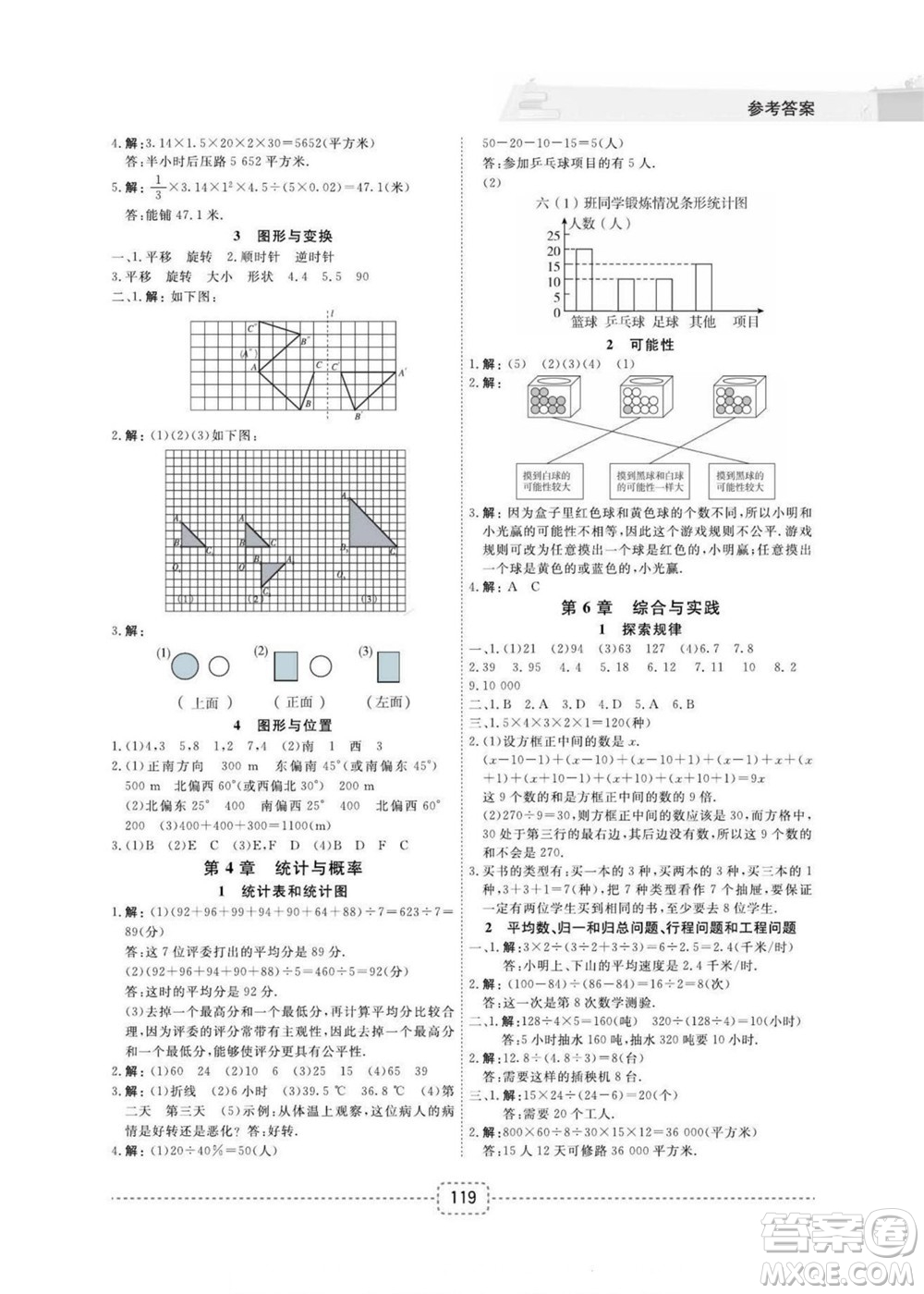 寧波出版社2022名師派暑假銜接小升初數(shù)學(xué)通用版答案