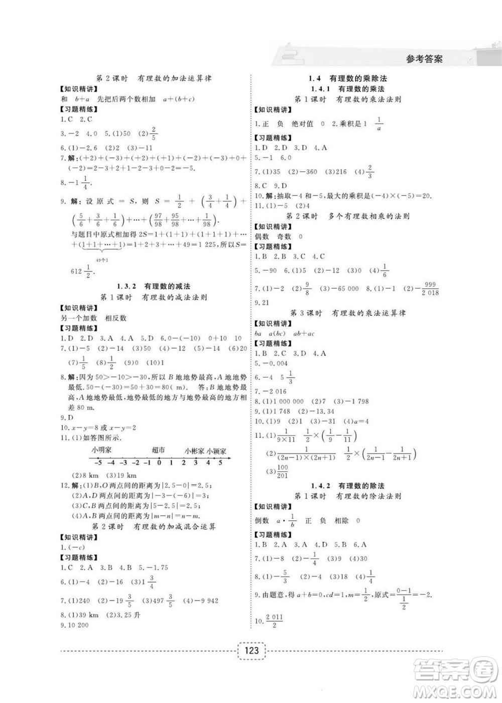 寧波出版社2022名師派暑假銜接小升初數(shù)學(xué)通用版答案