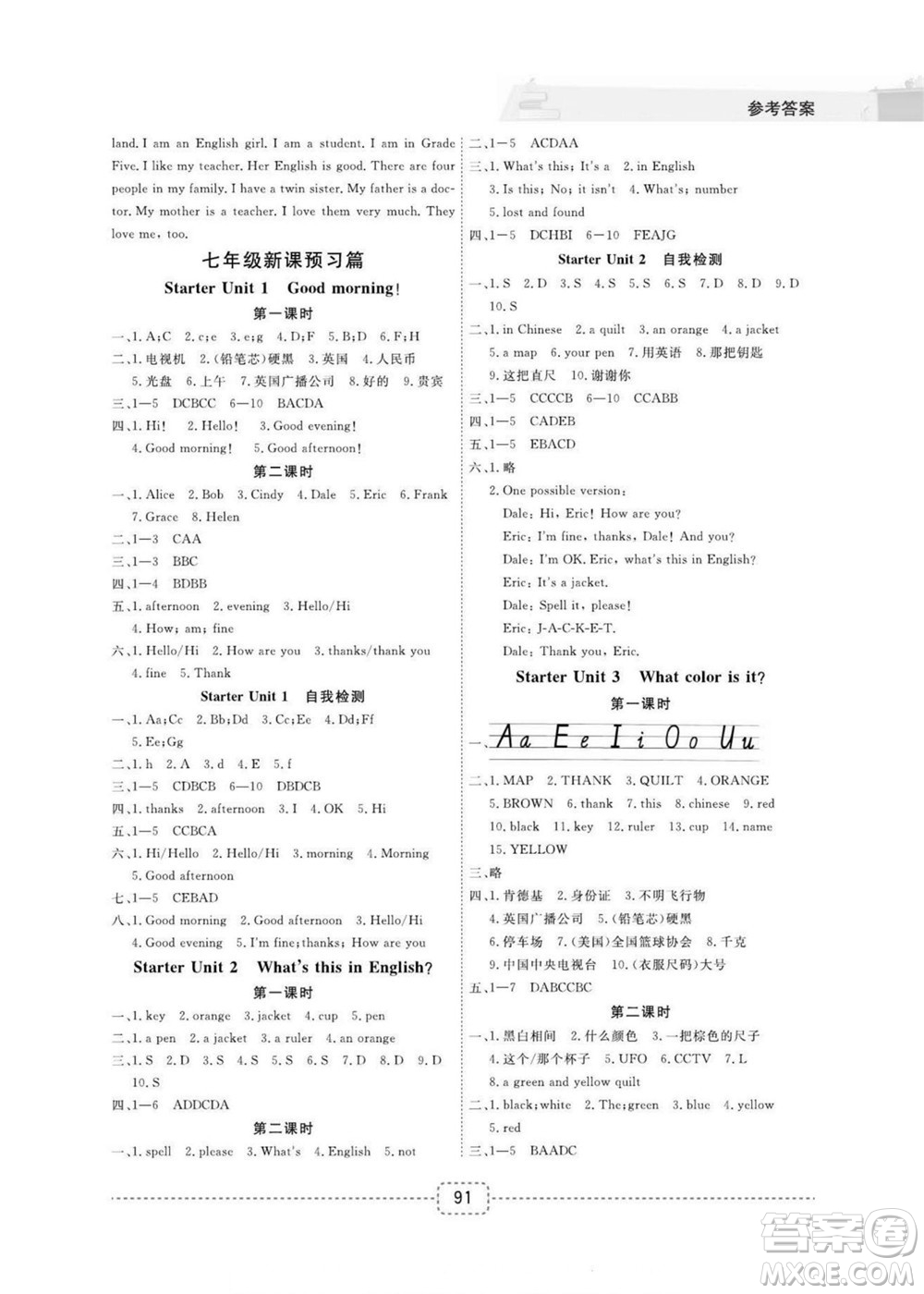 寧波出版社2022名師派暑假銜接小升初英語通用版答案