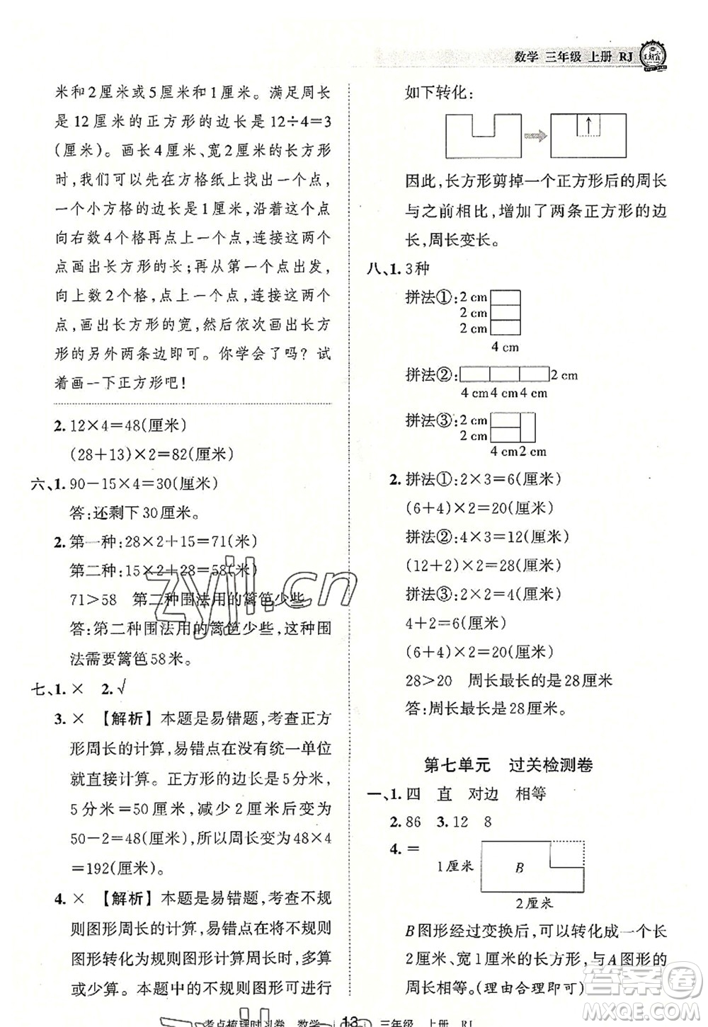 江西人民出版社2022王朝霞考點(diǎn)梳理時(shí)習(xí)卷三年級(jí)數(shù)學(xué)上冊(cè)RJ人教版答案