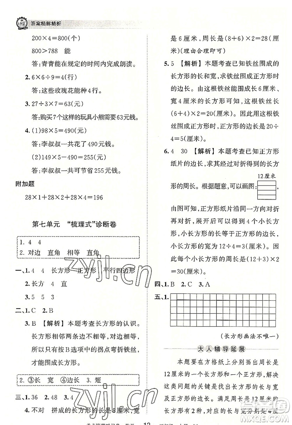 江西人民出版社2022王朝霞考點(diǎn)梳理時(shí)習(xí)卷三年級(jí)數(shù)學(xué)上冊(cè)RJ人教版答案