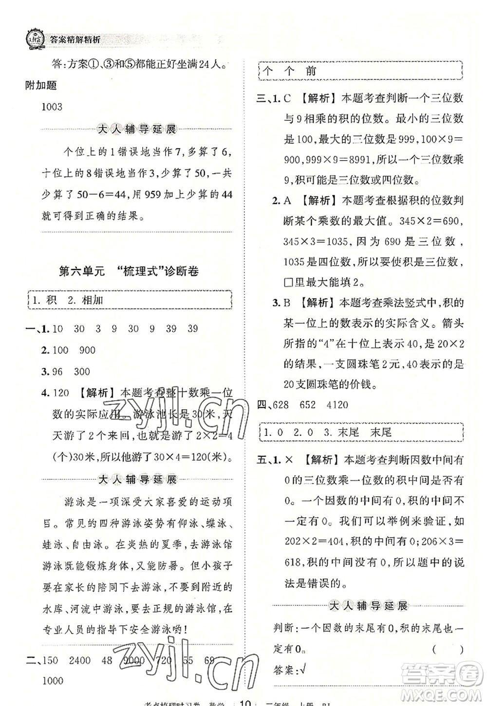 江西人民出版社2022王朝霞考點(diǎn)梳理時(shí)習(xí)卷三年級(jí)數(shù)學(xué)上冊(cè)RJ人教版答案