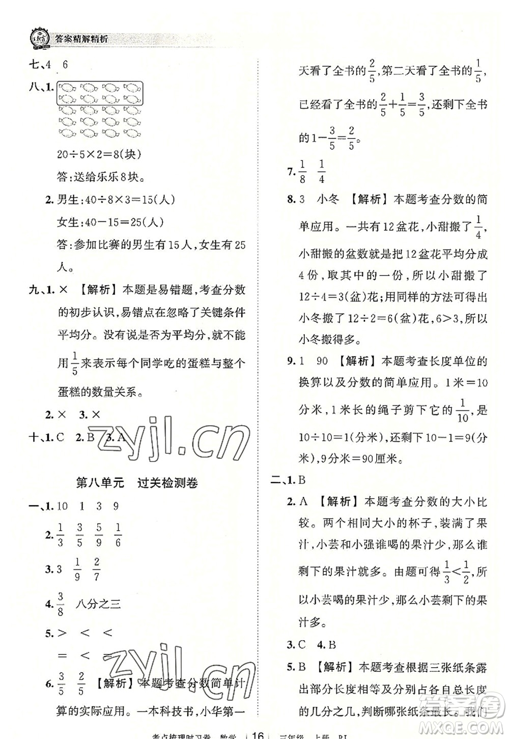 江西人民出版社2022王朝霞考點(diǎn)梳理時(shí)習(xí)卷三年級(jí)數(shù)學(xué)上冊(cè)RJ人教版答案