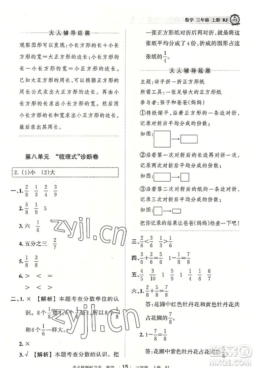 江西人民出版社2022王朝霞考點(diǎn)梳理時(shí)習(xí)卷三年級(jí)數(shù)學(xué)上冊(cè)RJ人教版答案