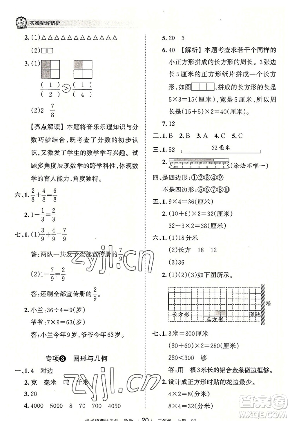 江西人民出版社2022王朝霞考點(diǎn)梳理時(shí)習(xí)卷三年級(jí)數(shù)學(xué)上冊(cè)RJ人教版答案