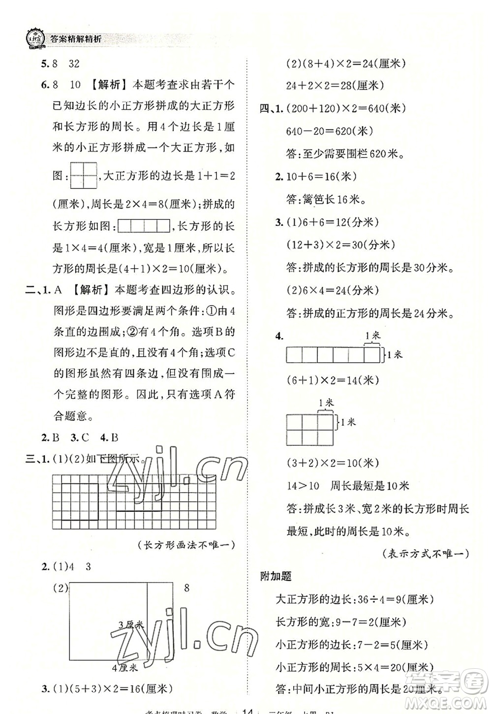 江西人民出版社2022王朝霞考點(diǎn)梳理時(shí)習(xí)卷三年級(jí)數(shù)學(xué)上冊(cè)RJ人教版答案