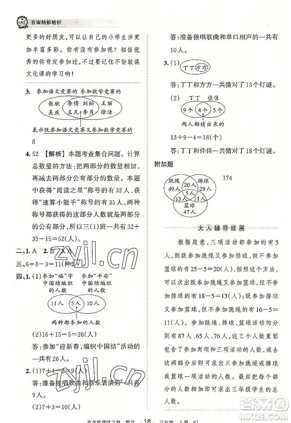 江西人民出版社2022王朝霞考點(diǎn)梳理時(shí)習(xí)卷三年級(jí)數(shù)學(xué)上冊(cè)RJ人教版答案