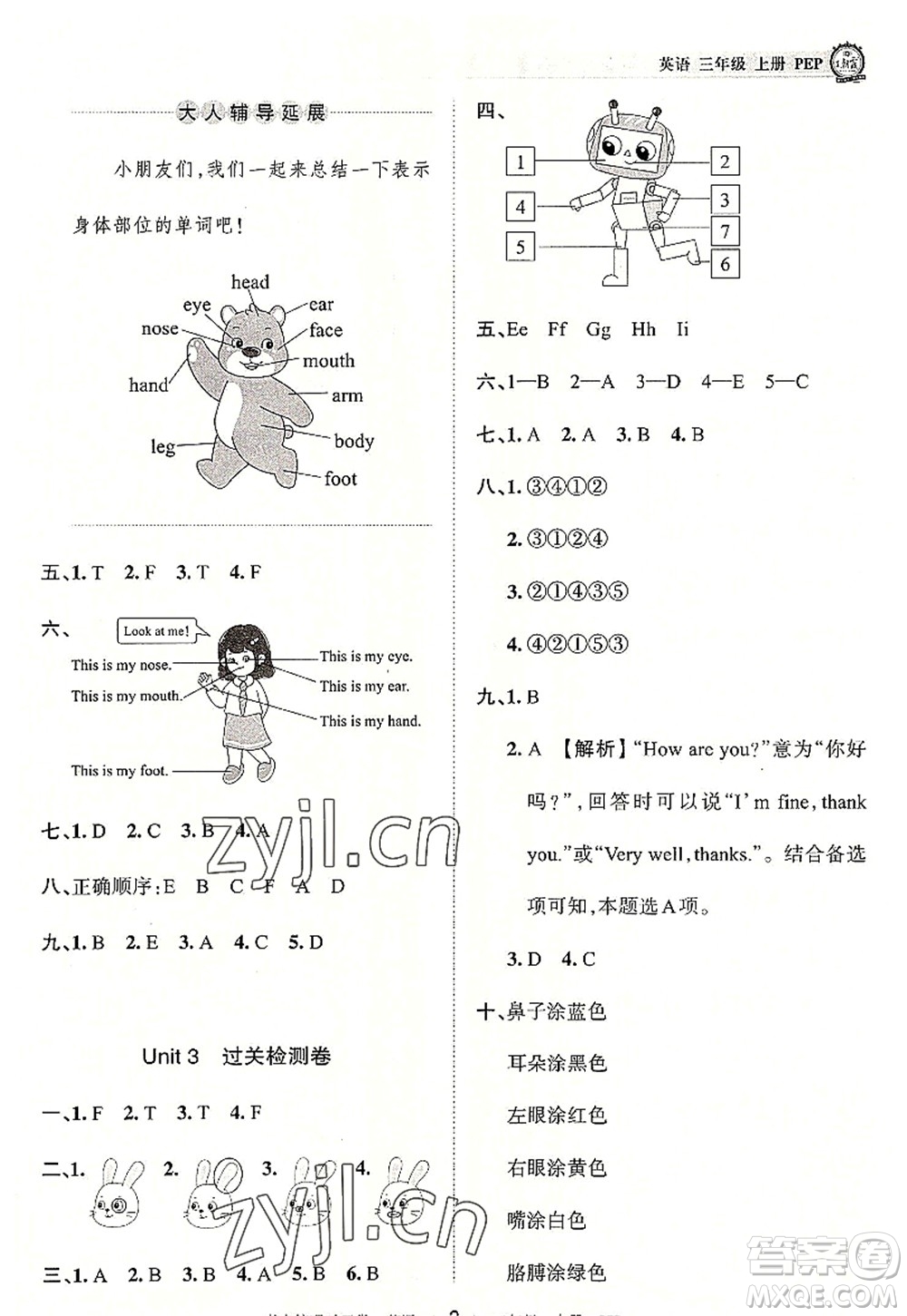 江西人民出版社2022王朝霞考點梳理時習(xí)卷三年級英語上冊PEP版答案