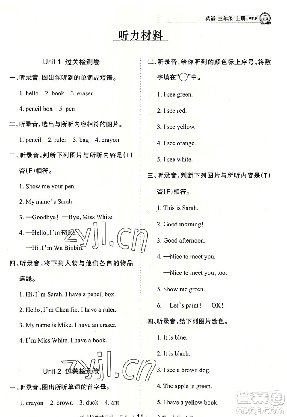 江西人民出版社2022王朝霞考點梳理時習(xí)卷三年級英語上冊PEP版答案