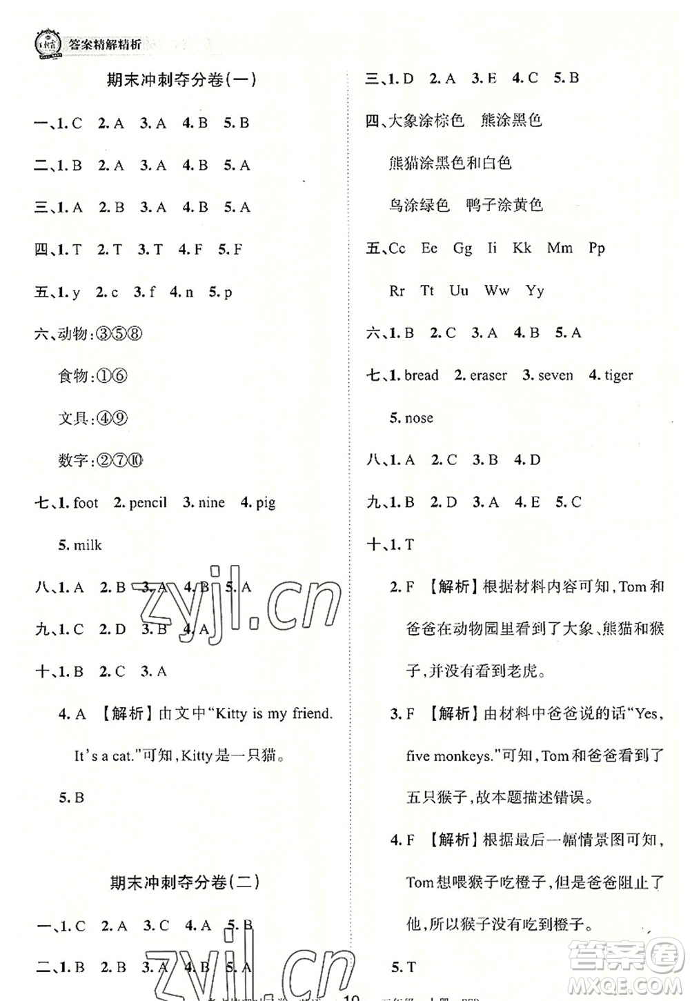 江西人民出版社2022王朝霞考點梳理時習(xí)卷三年級英語上冊PEP版答案