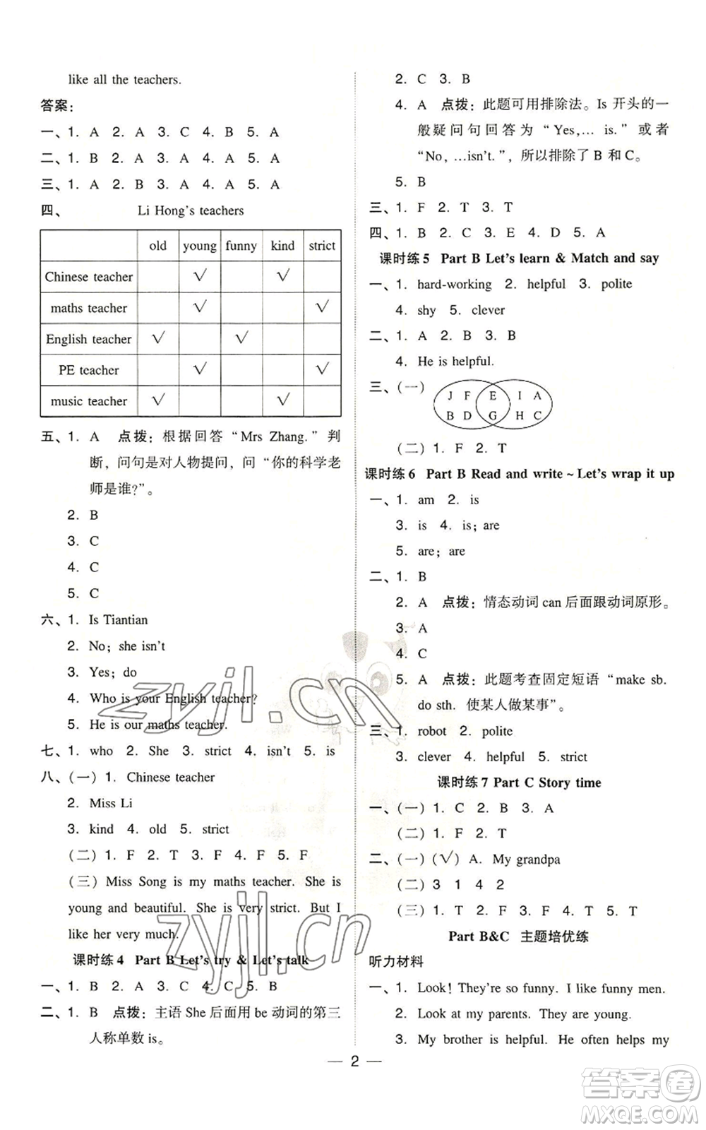 吉林教育出版社2022秋季綜合應(yīng)用創(chuàng)新題典中點(diǎn)三年級起點(diǎn)五年級上冊英語人教版參考答案