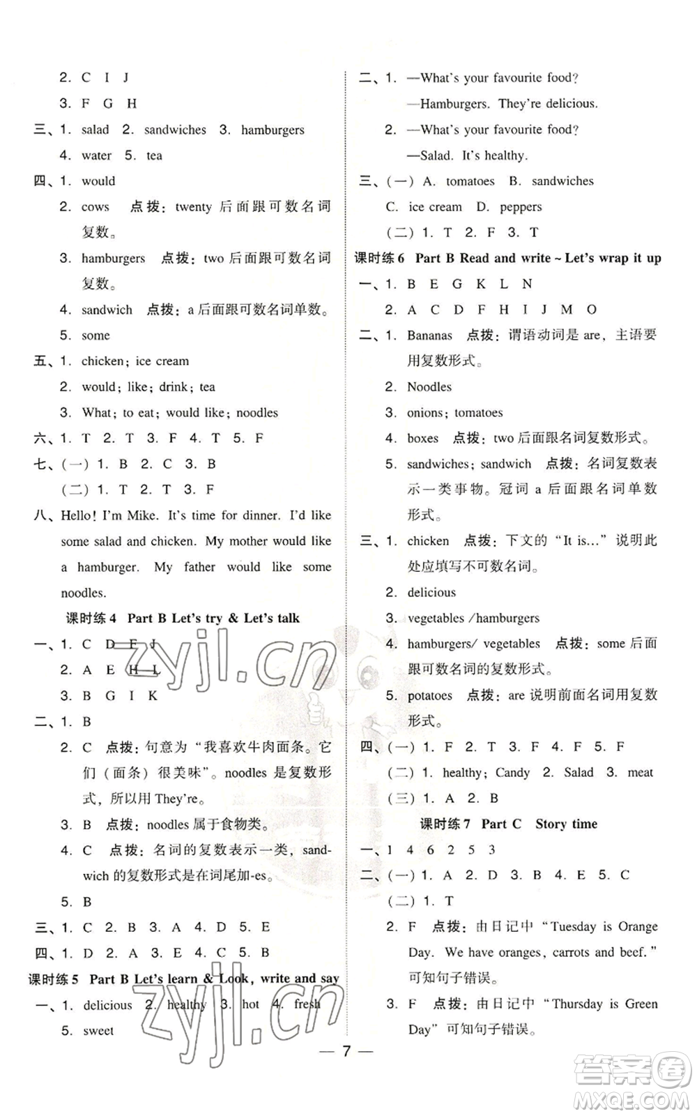 吉林教育出版社2022秋季綜合應(yīng)用創(chuàng)新題典中點(diǎn)三年級起點(diǎn)五年級上冊英語人教版參考答案