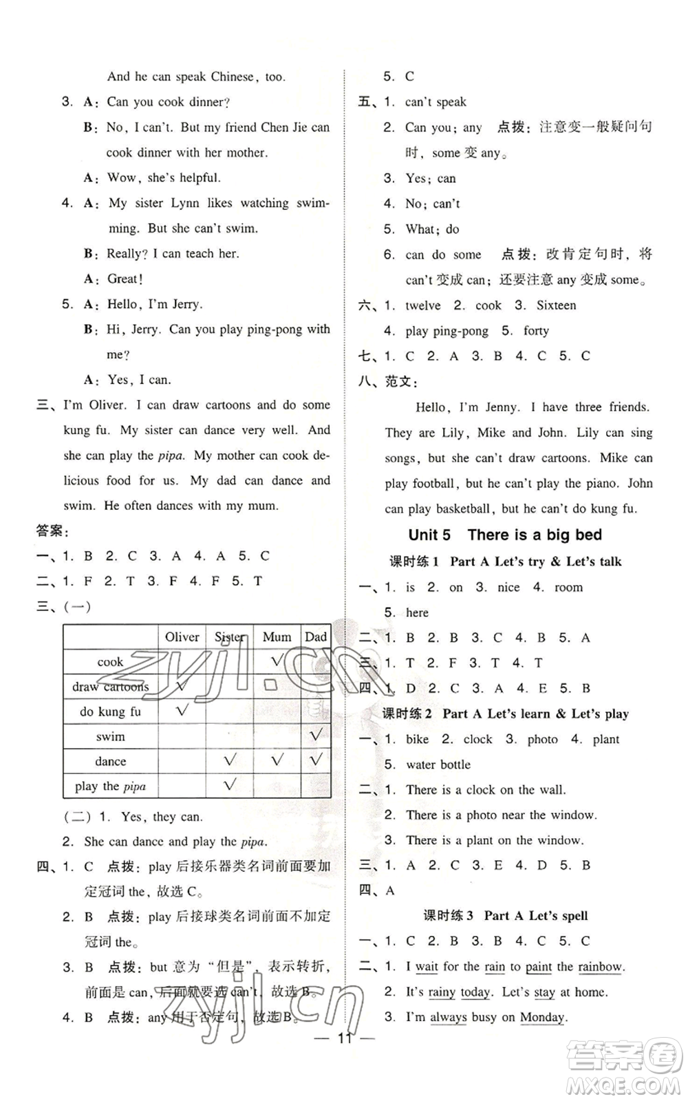 吉林教育出版社2022秋季綜合應(yīng)用創(chuàng)新題典中點(diǎn)三年級起點(diǎn)五年級上冊英語人教版參考答案