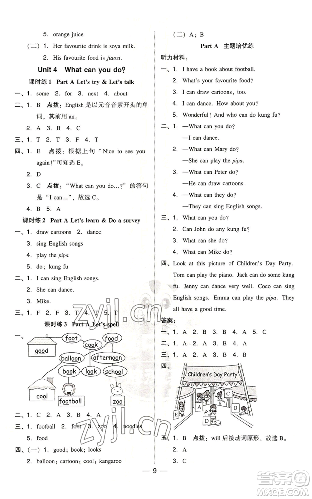 吉林教育出版社2022秋季綜合應(yīng)用創(chuàng)新題典中點(diǎn)三年級起點(diǎn)五年級上冊英語人教版參考答案