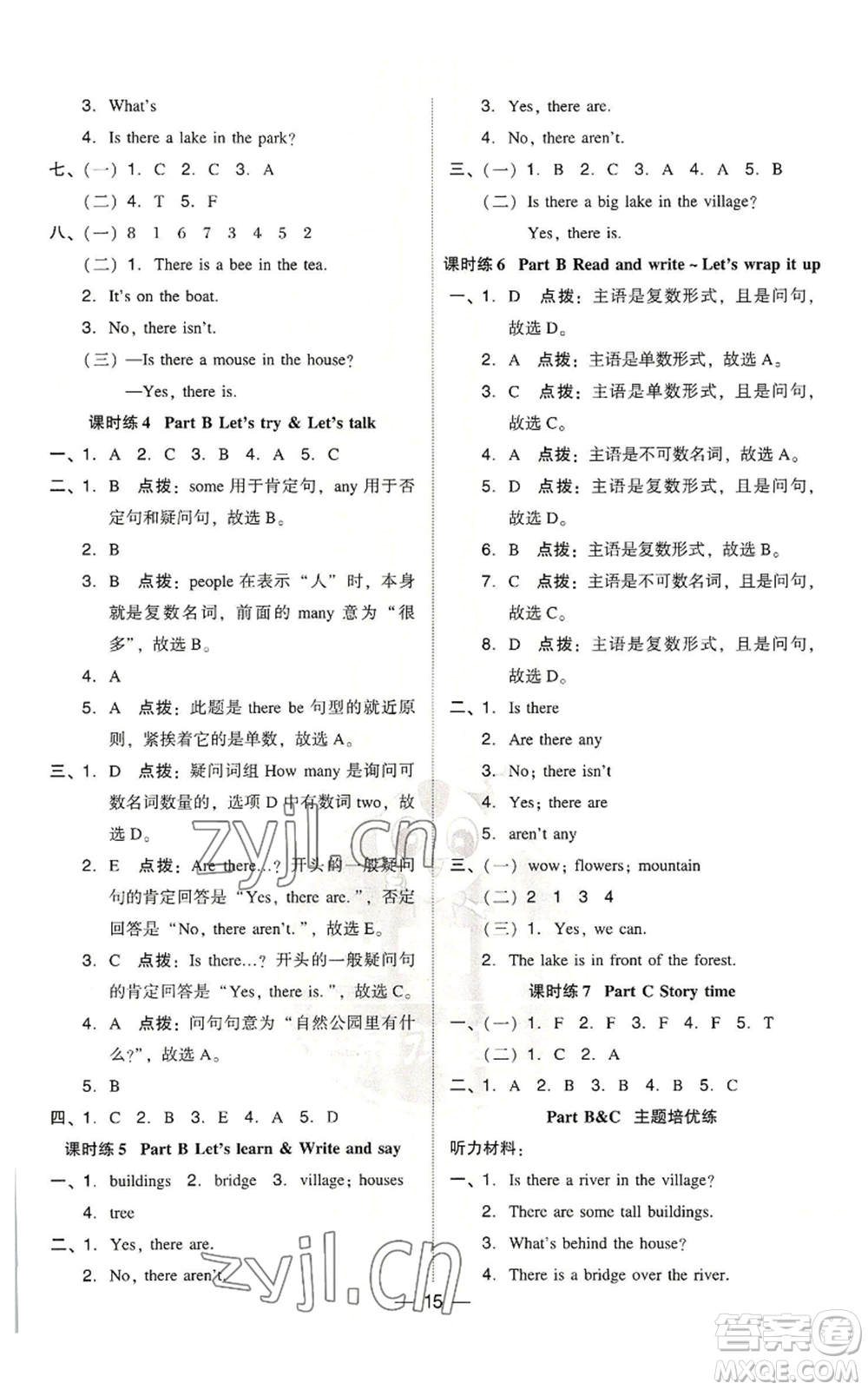 吉林教育出版社2022秋季綜合應(yīng)用創(chuàng)新題典中點(diǎn)三年級起點(diǎn)五年級上冊英語人教版參考答案