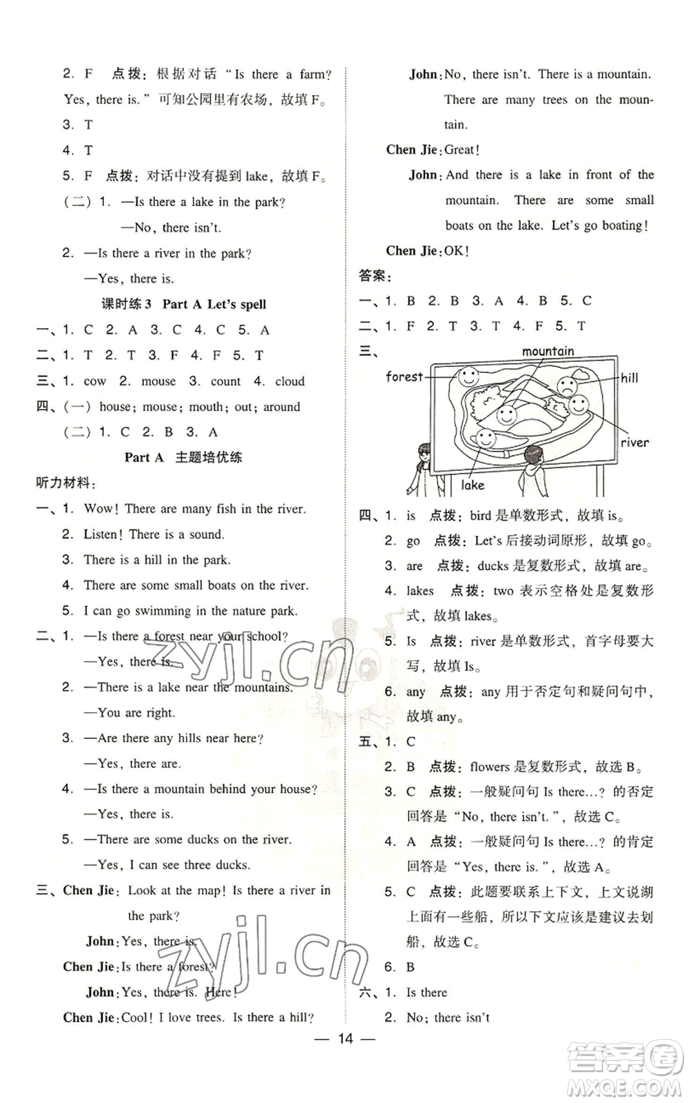 吉林教育出版社2022秋季綜合應(yīng)用創(chuàng)新題典中點(diǎn)三年級起點(diǎn)五年級上冊英語人教版參考答案