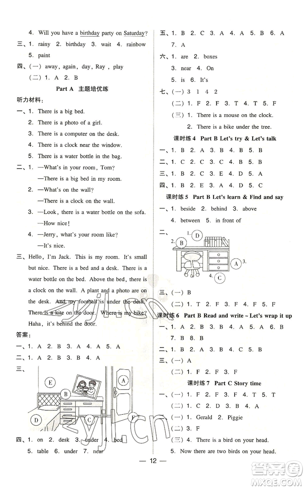 吉林教育出版社2022秋季綜合應(yīng)用創(chuàng)新題典中點(diǎn)三年級起點(diǎn)五年級上冊英語人教版參考答案