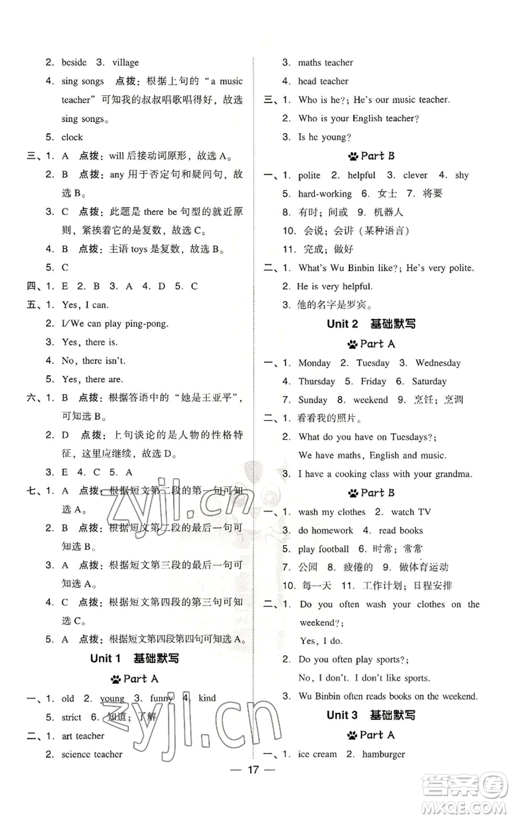 吉林教育出版社2022秋季綜合應(yīng)用創(chuàng)新題典中點(diǎn)三年級起點(diǎn)五年級上冊英語人教版參考答案