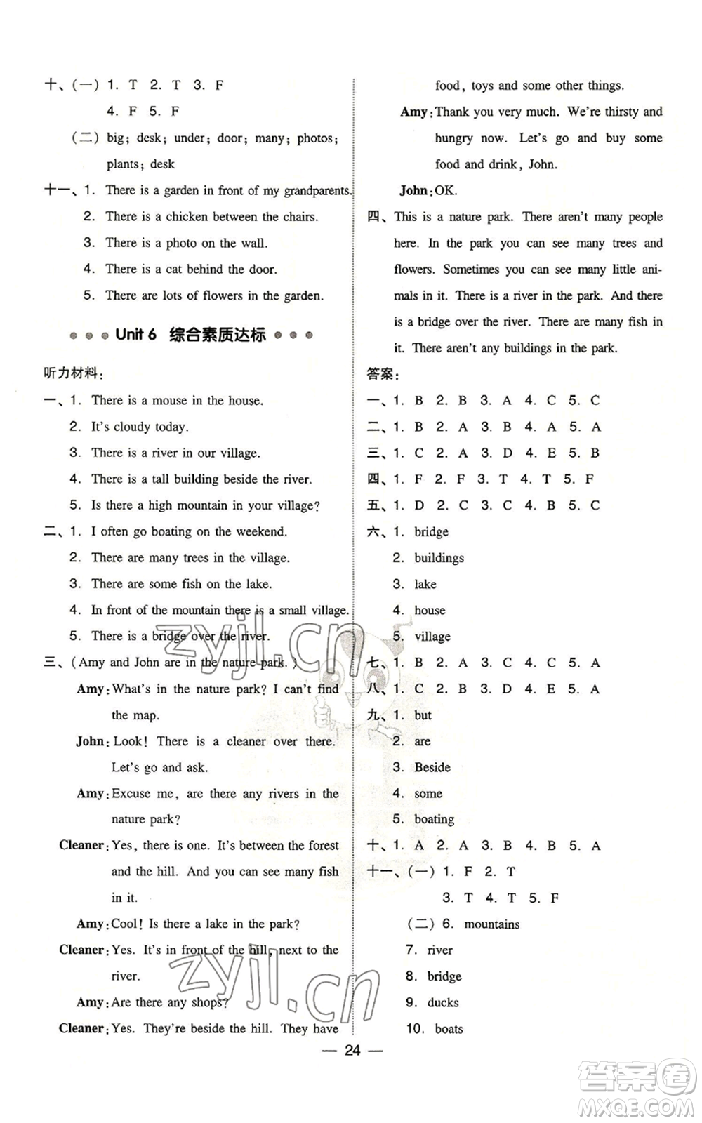 吉林教育出版社2022秋季綜合應(yīng)用創(chuàng)新題典中點(diǎn)三年級起點(diǎn)五年級上冊英語人教版參考答案