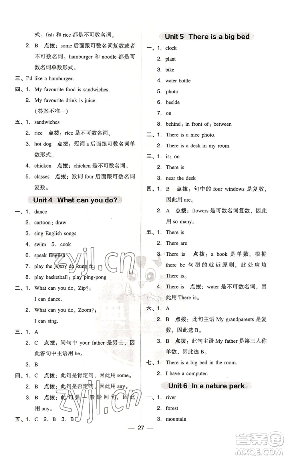 吉林教育出版社2022秋季綜合應(yīng)用創(chuàng)新題典中點(diǎn)三年級起點(diǎn)五年級上冊英語人教版參考答案