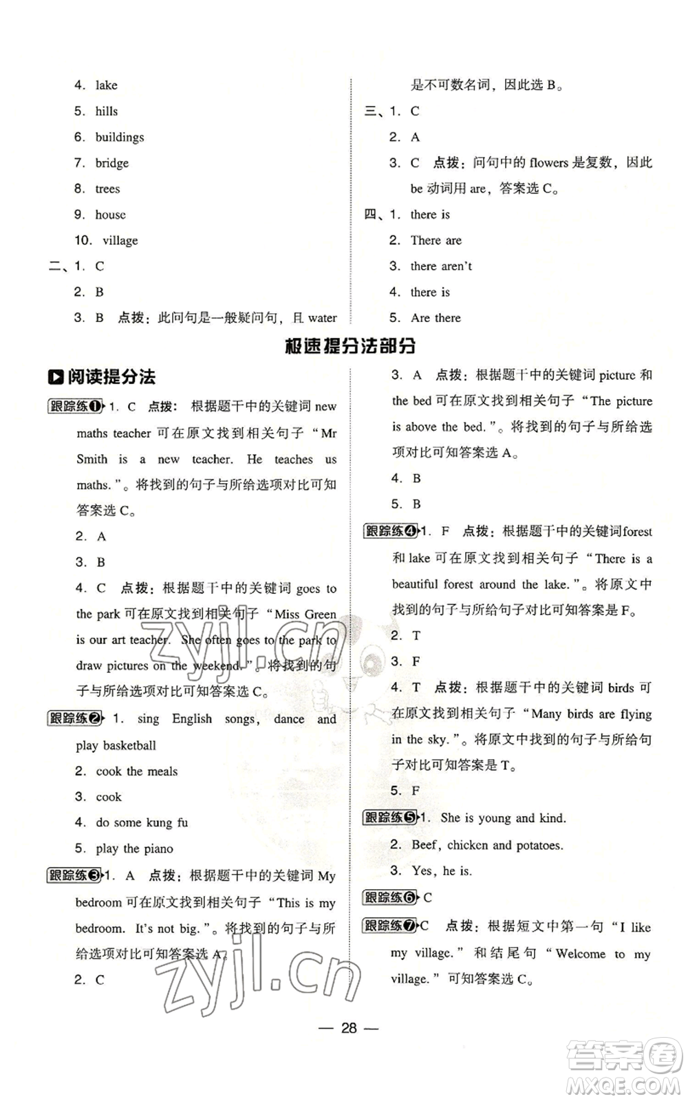 吉林教育出版社2022秋季綜合應(yīng)用創(chuàng)新題典中點(diǎn)三年級起點(diǎn)五年級上冊英語人教版參考答案