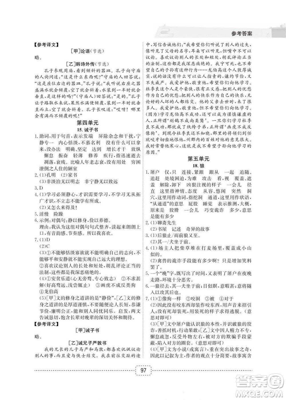 寧波出版社2022名師派暑假銜接小升初語文通用版答案